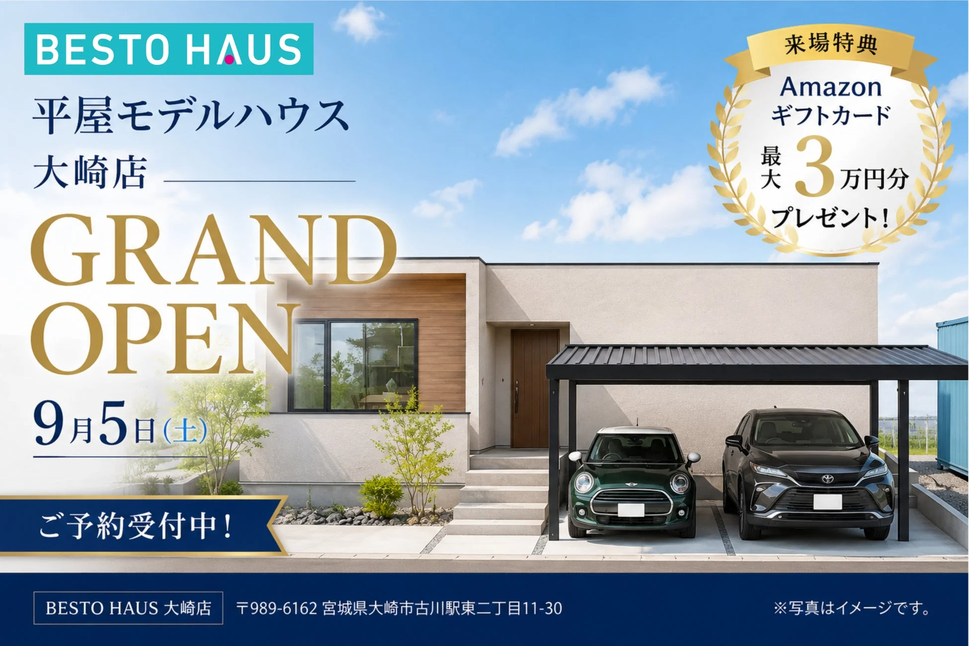 ベストハウス大崎店の平屋モデルハウスのグランドオープン告知画像です。9月5日(土)にオープンし、来場者にはAmazonギフトカード最大3万円分をプレゼント。現在予約受付中となっています。