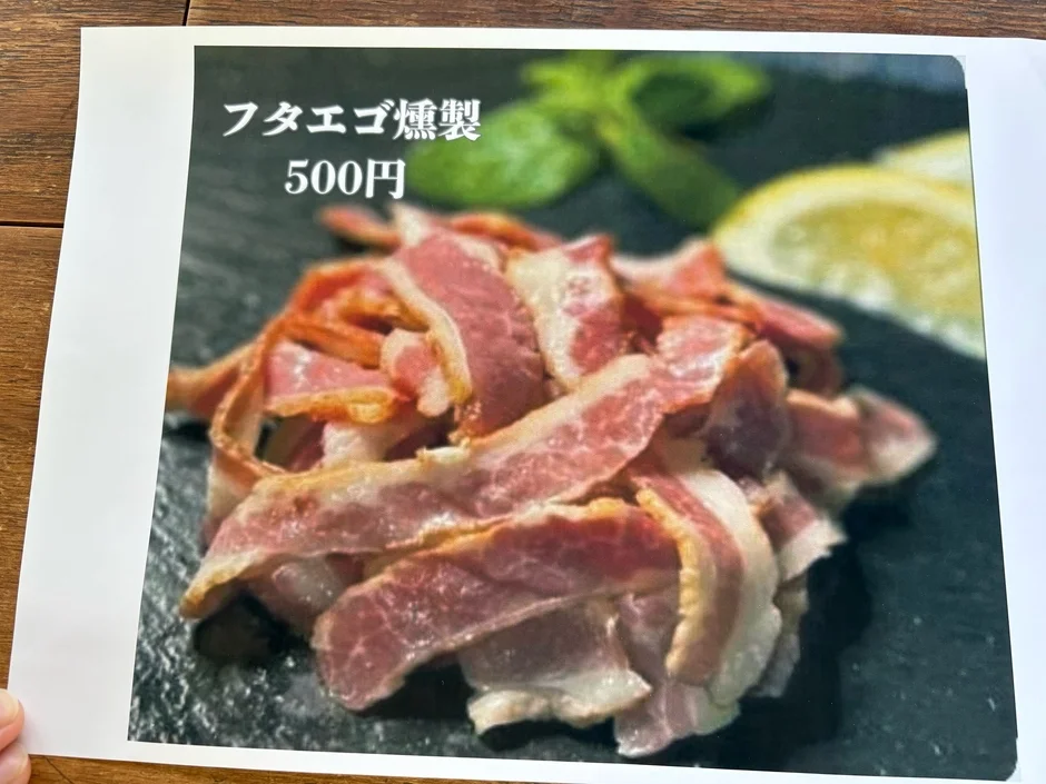フタエゴ燻製