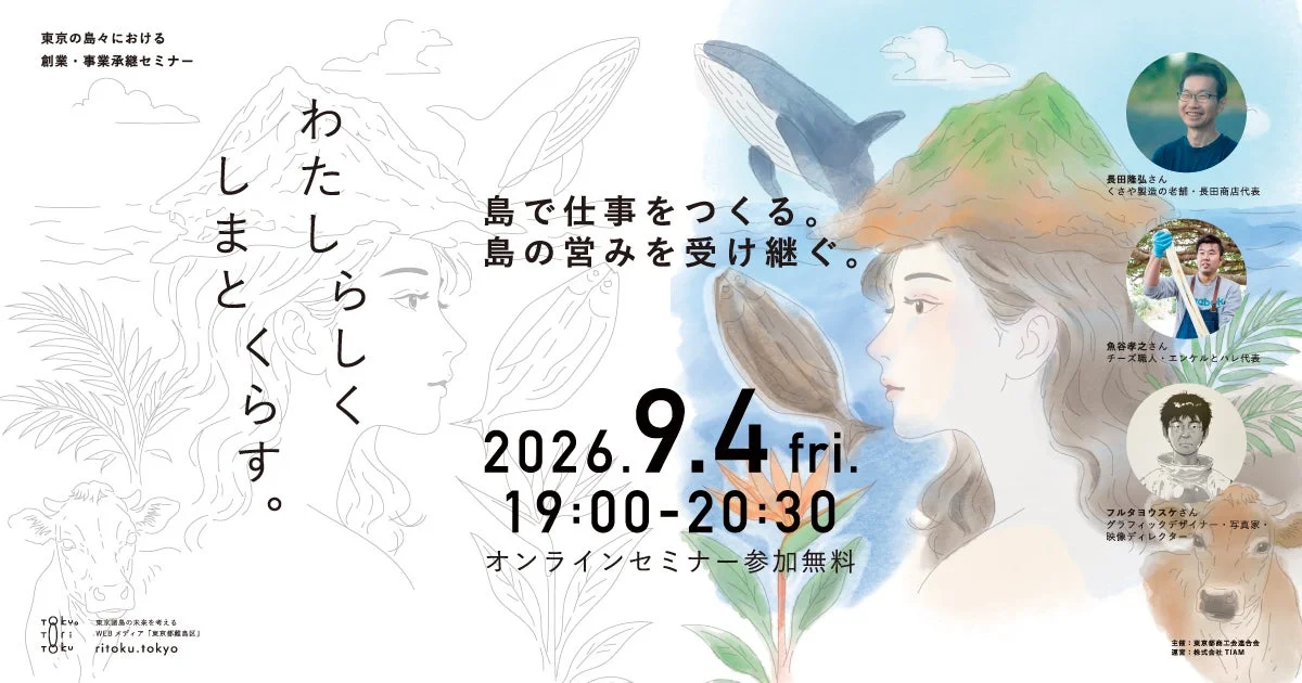 セミナー告知ポスター