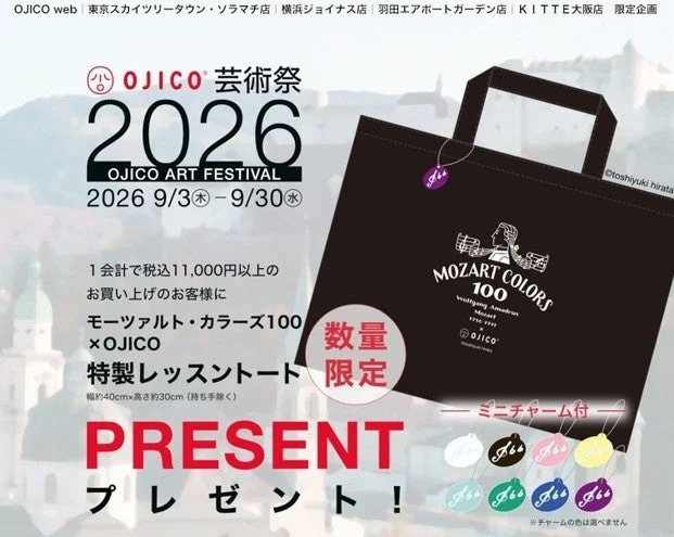 OJICO芸術祭2026の告知