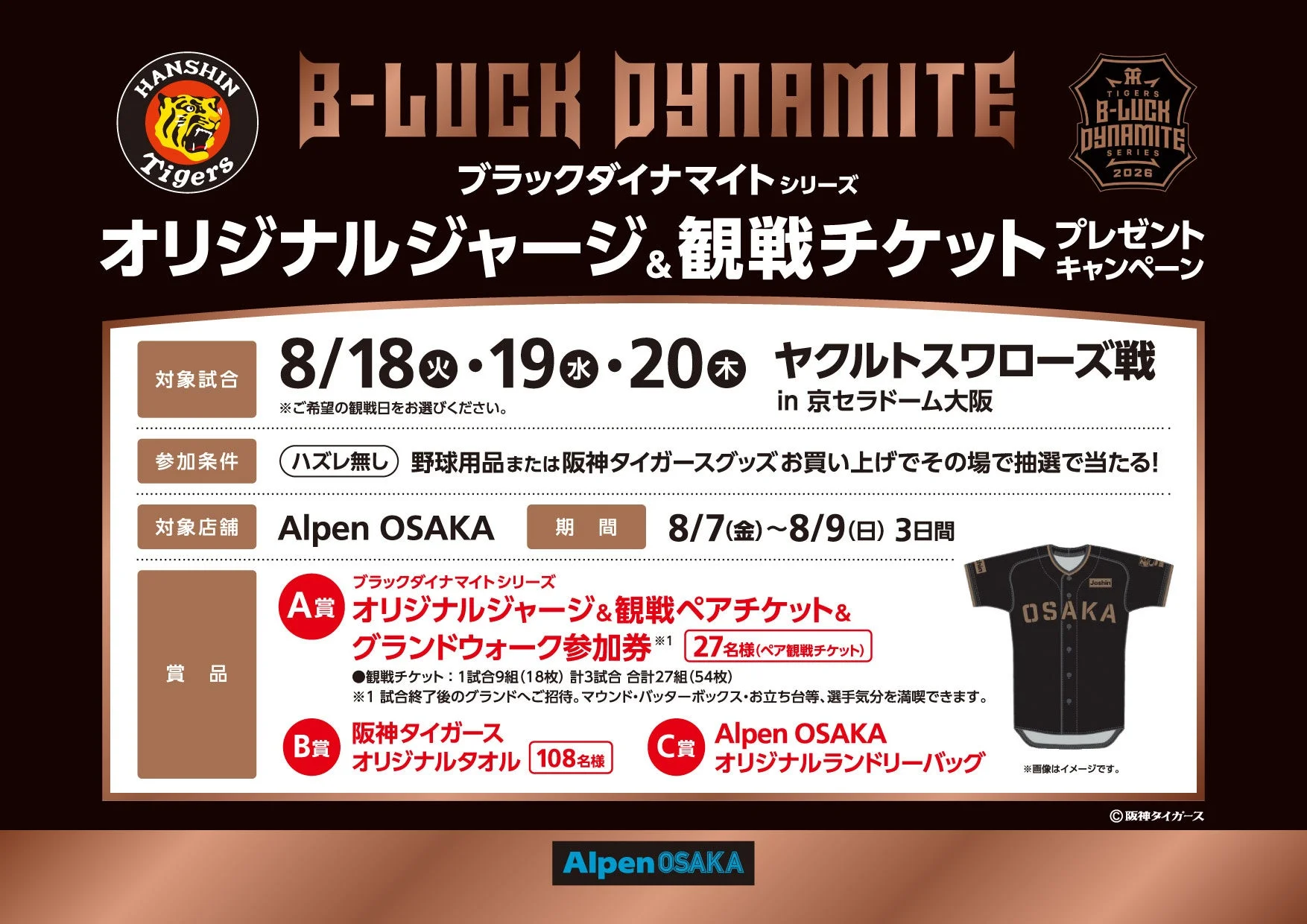 阪神タイガースチケットキャンペーン告知