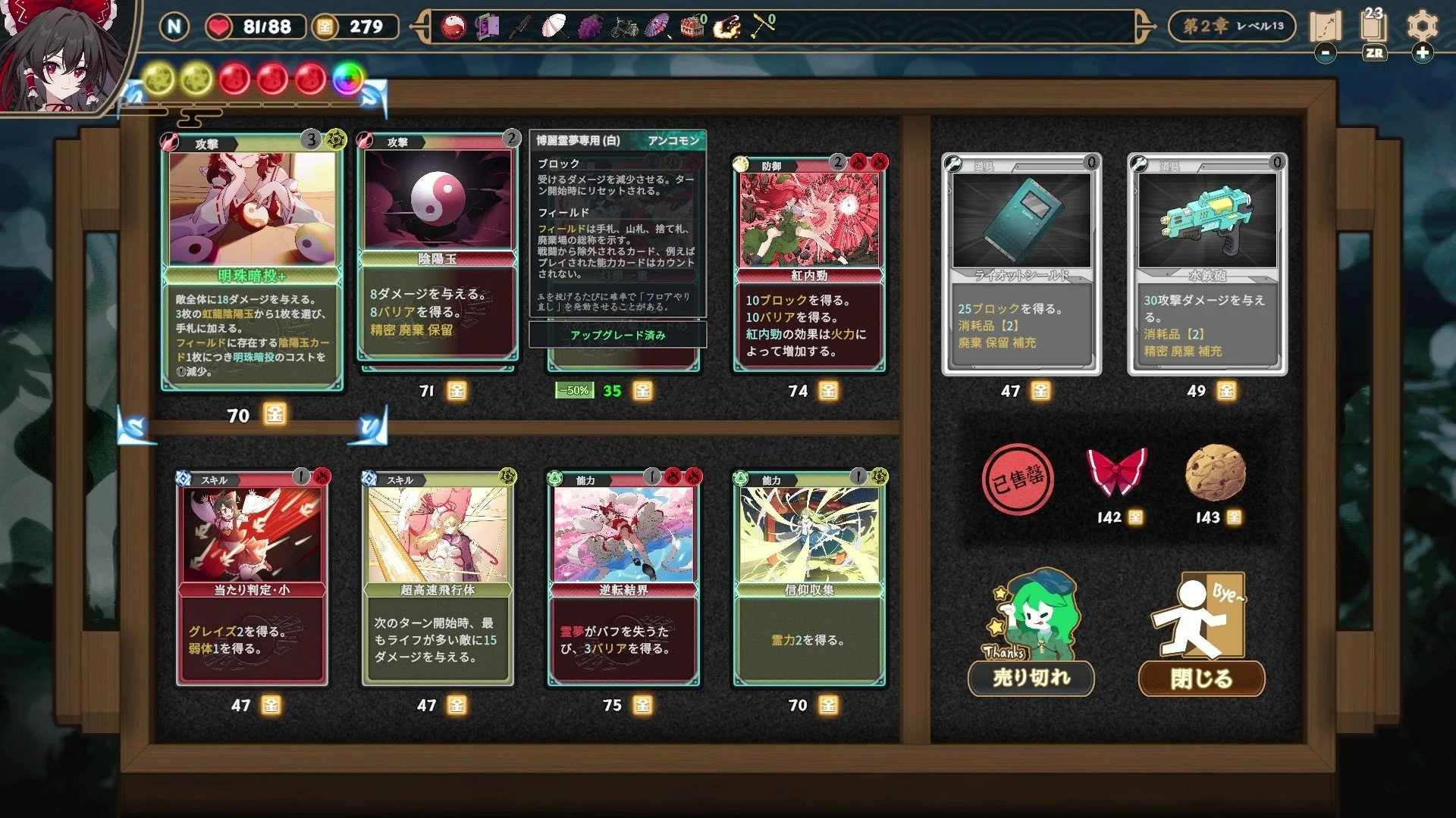 ショップ画面