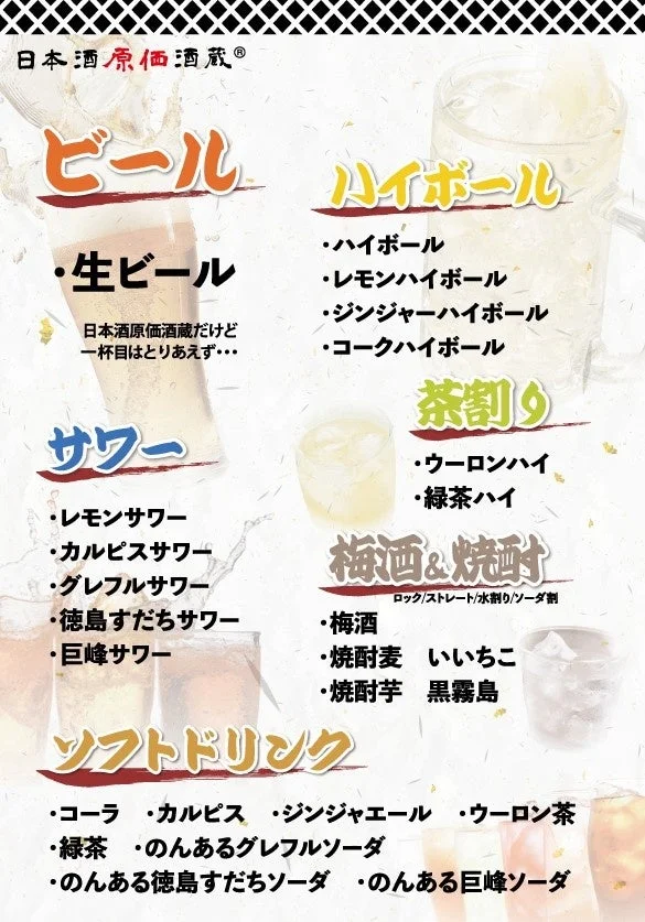 プレミアム飲み放題メニュー ビール・サワー等