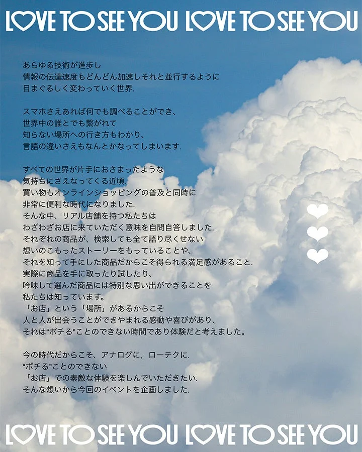 LOVE TO SEE YOU イベントコンセプト