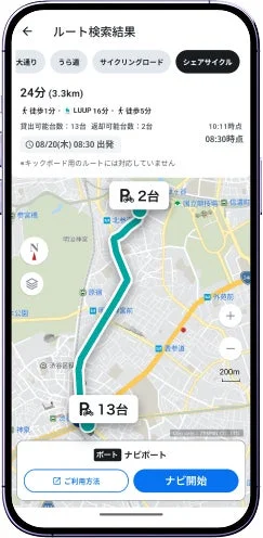 LUUPルート検索結果画面の例