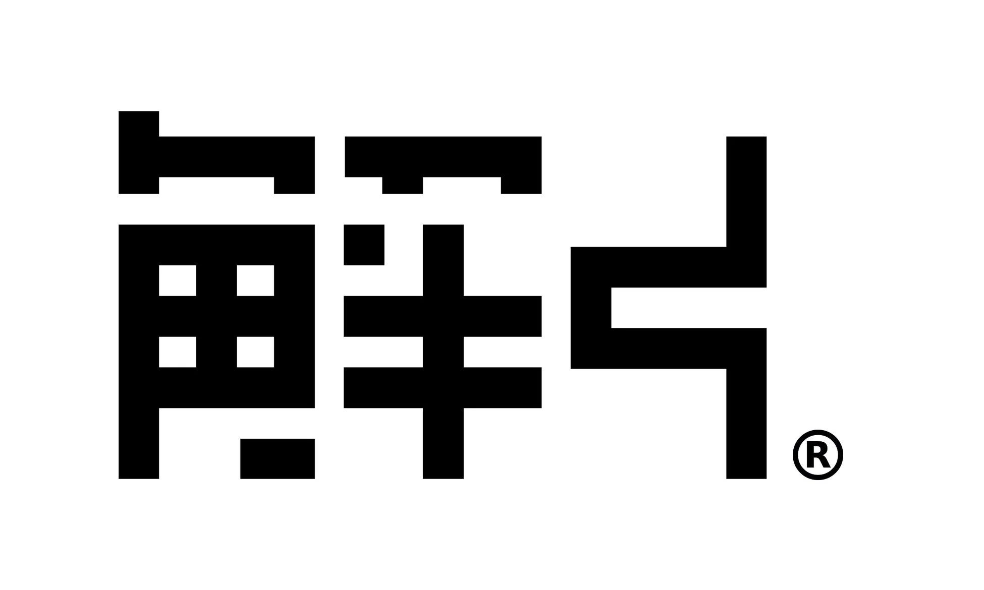 解くのロゴ