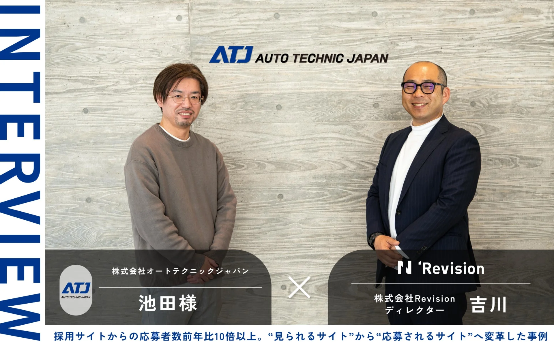 インタビューの様子
