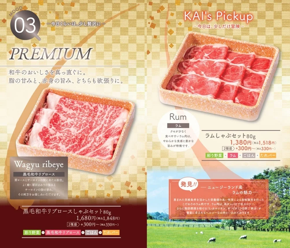 少し贅沢な気分を味わう「プレミアムメニュー」