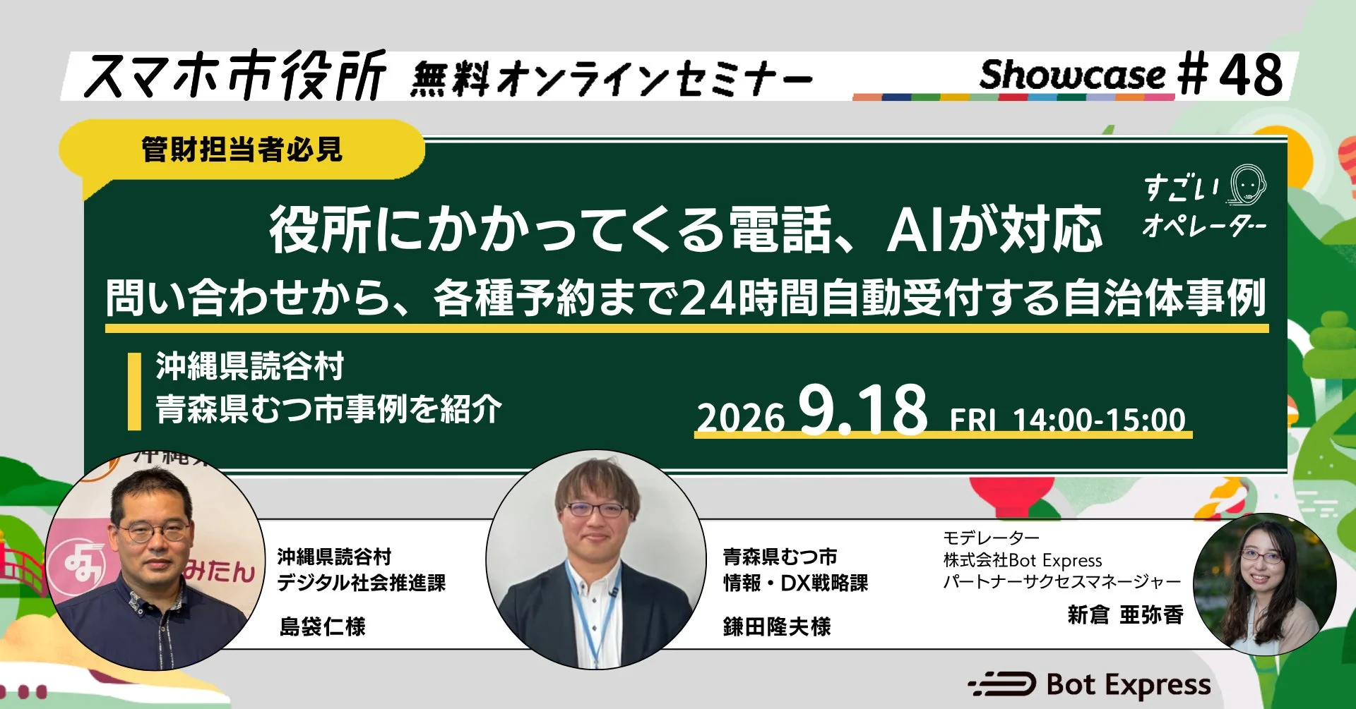 セミナー概要