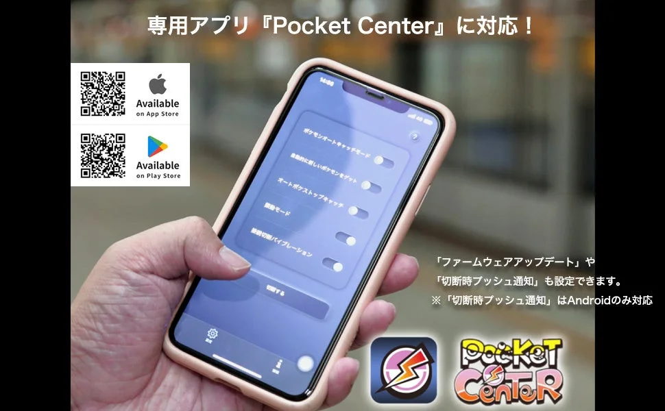 専用アプリ「Pocket Center」の機能説明