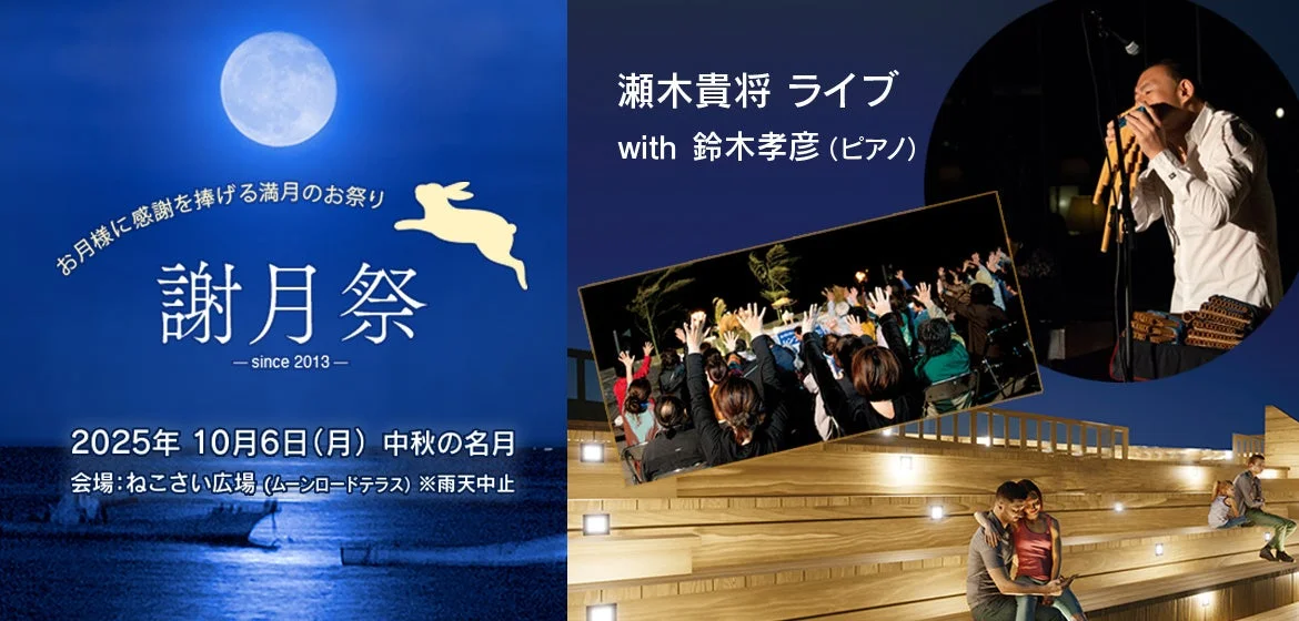 謝月祭ポスター