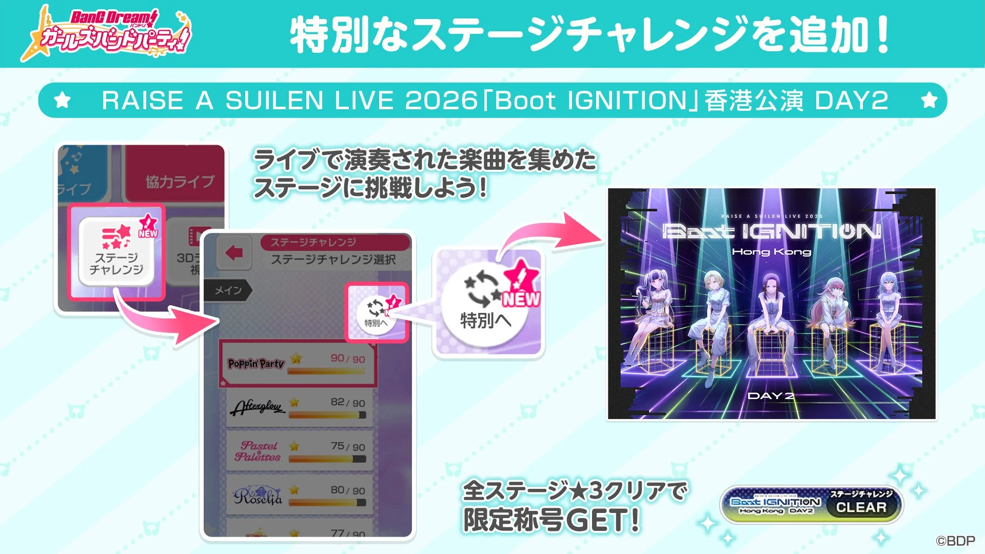 ガルパ ステージチャレンジ DAY2