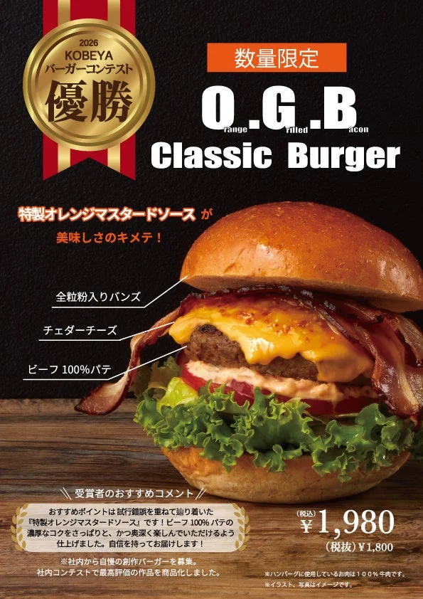 O.G.B.Classic Burgerの魅力
