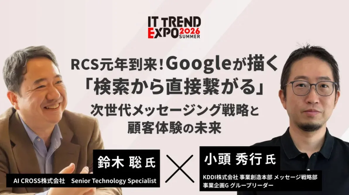 ITトレンドEXPO2026 Summer