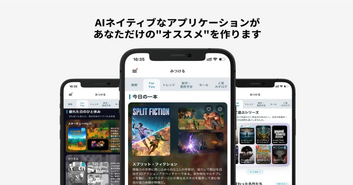 AIによるおすすめ機能