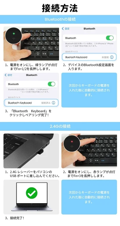 Bluetoothと2.4G接続ガイド
