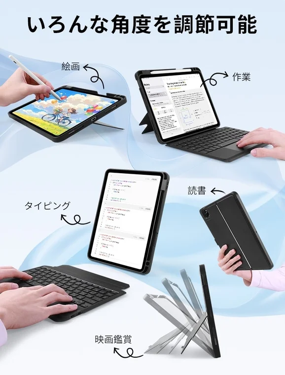 様々な角度を調節可能
