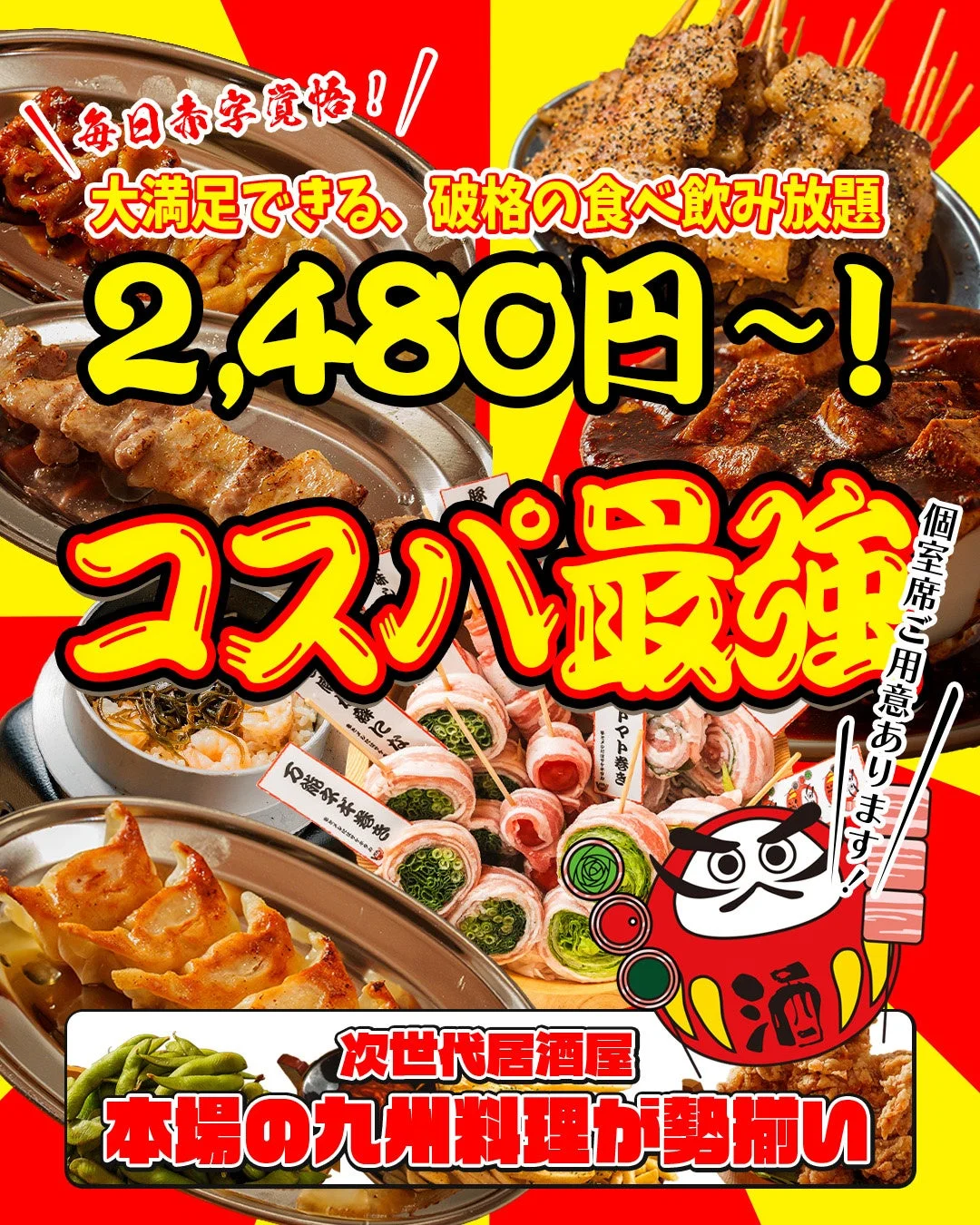 食べ飲み放題ポスター