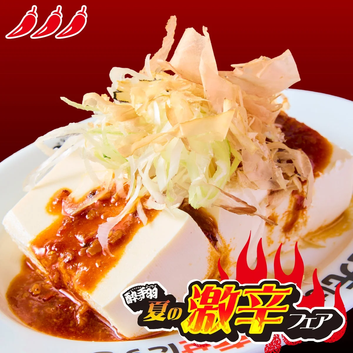 鬼奴のイメージ(冷奴)