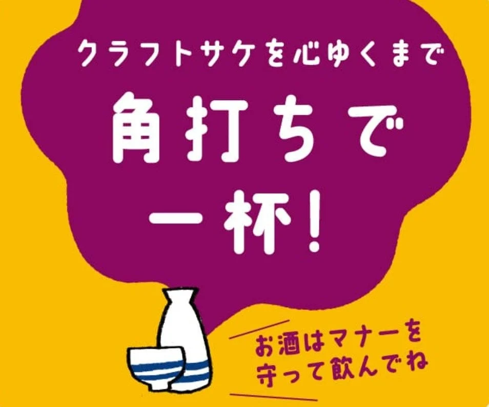 クラフトサケを心ゆくまで角打ちで楽しめる発酵デパートメントの「直会角打ちBAR」