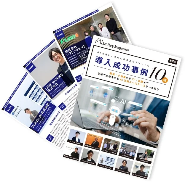 WEB雑誌「導入成功事例10選」入手方法の案内