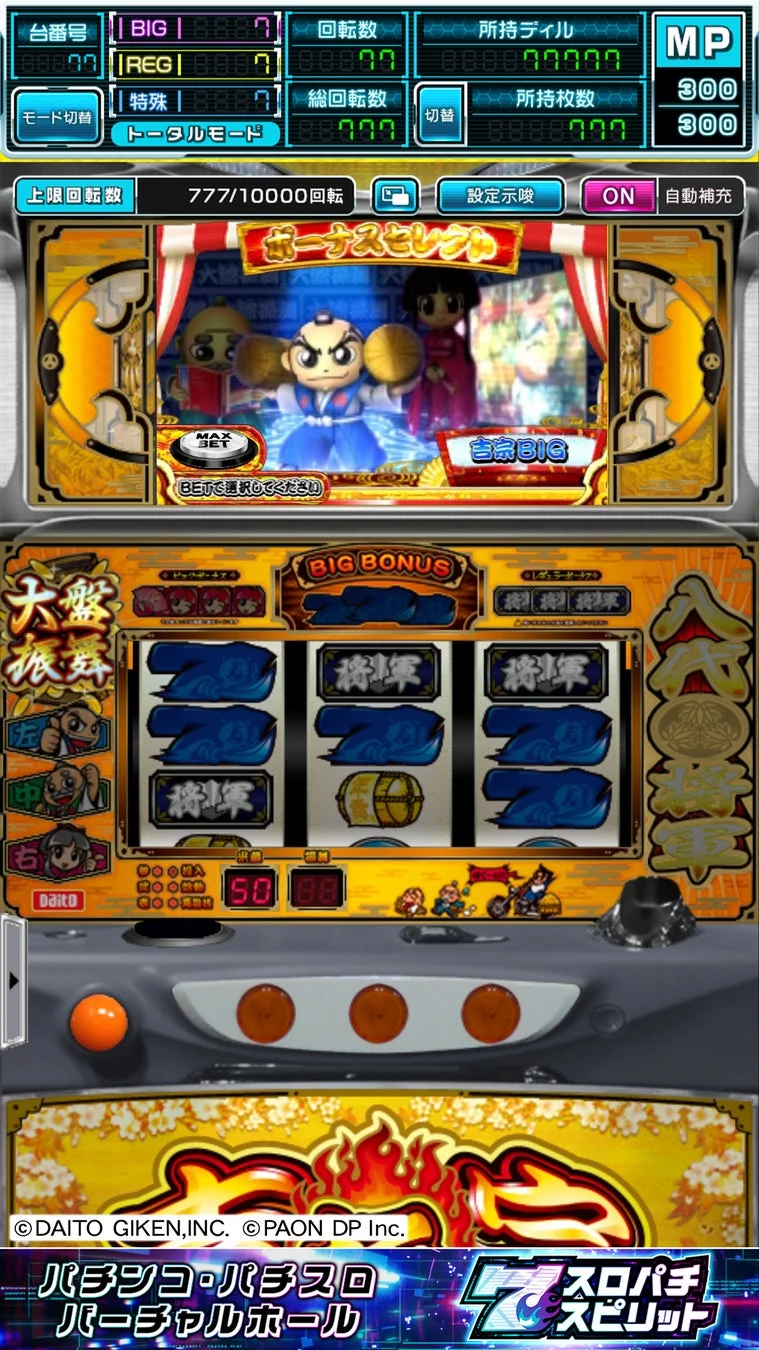 吉宗ゲーム画面、ボーナスセレクト