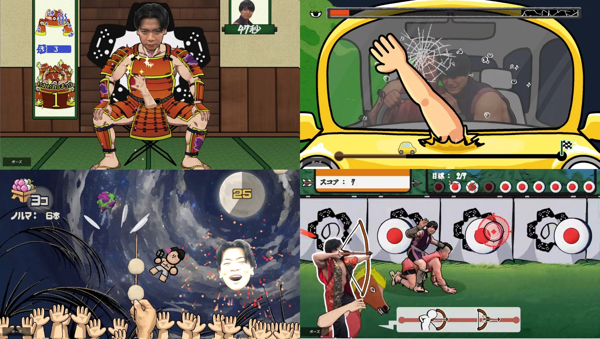 ミニゲーム画面のコラージュ