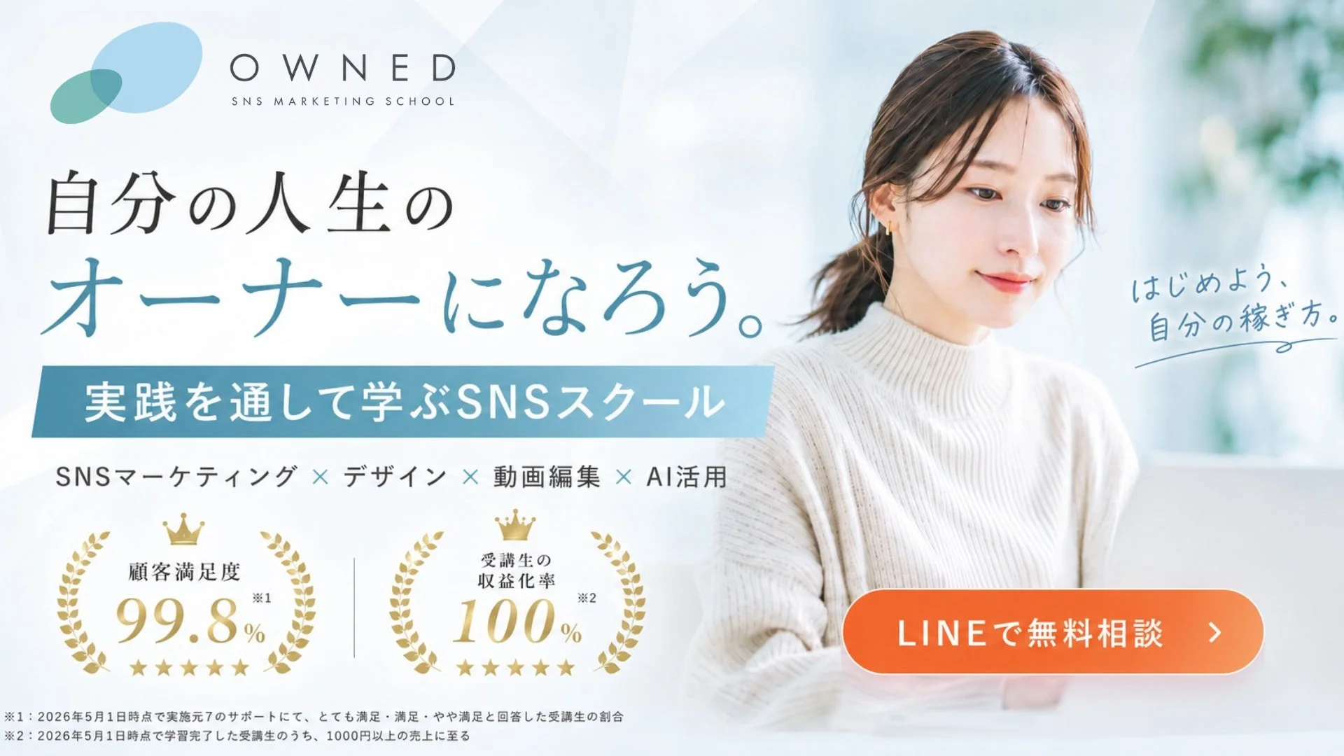 OWNED SNS MARKETING SCHOOL
