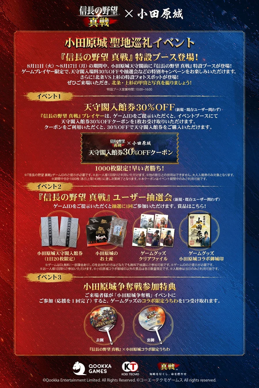 聖地巡礼イベント詳細ポスター