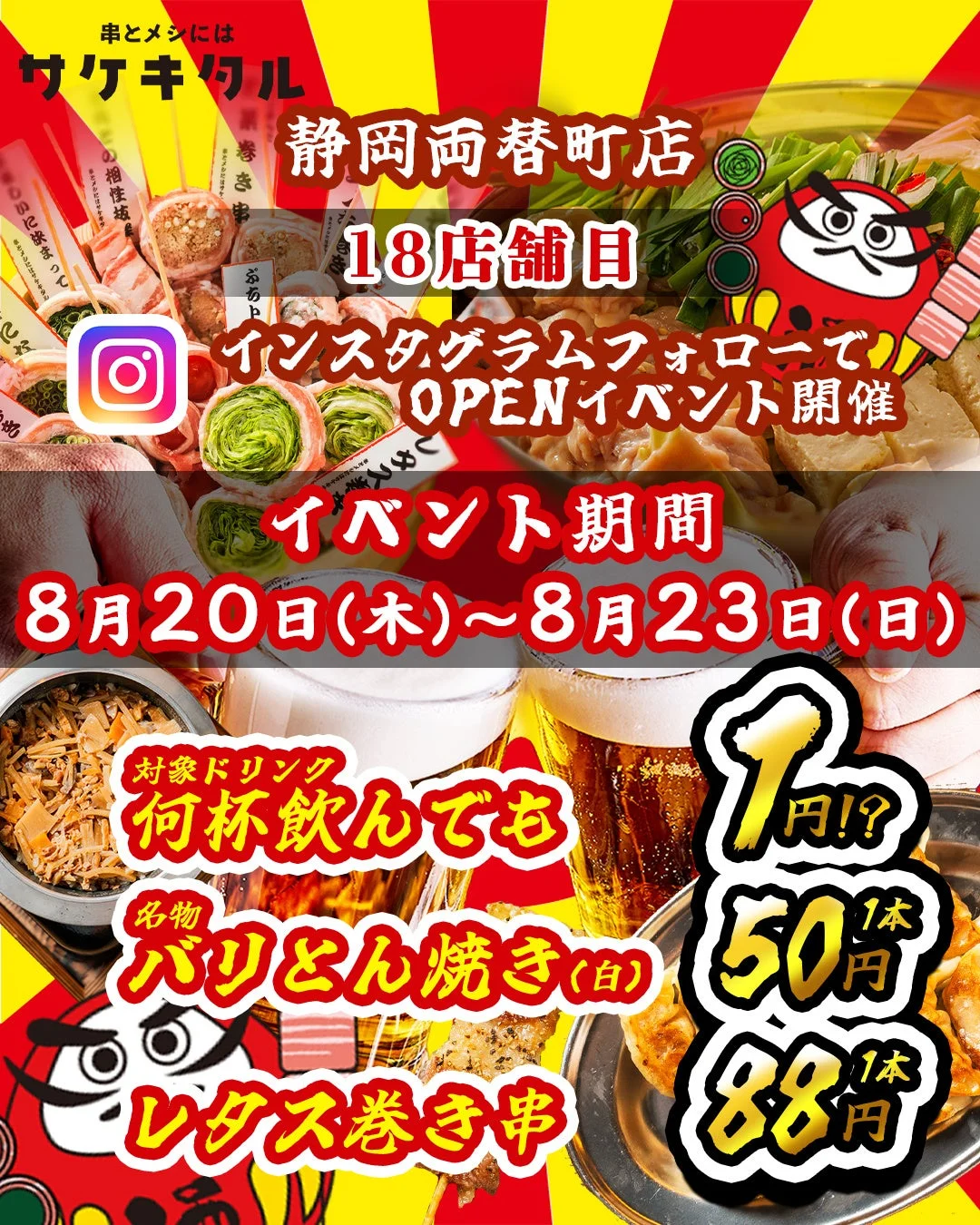 オープンイベント告知ポスター