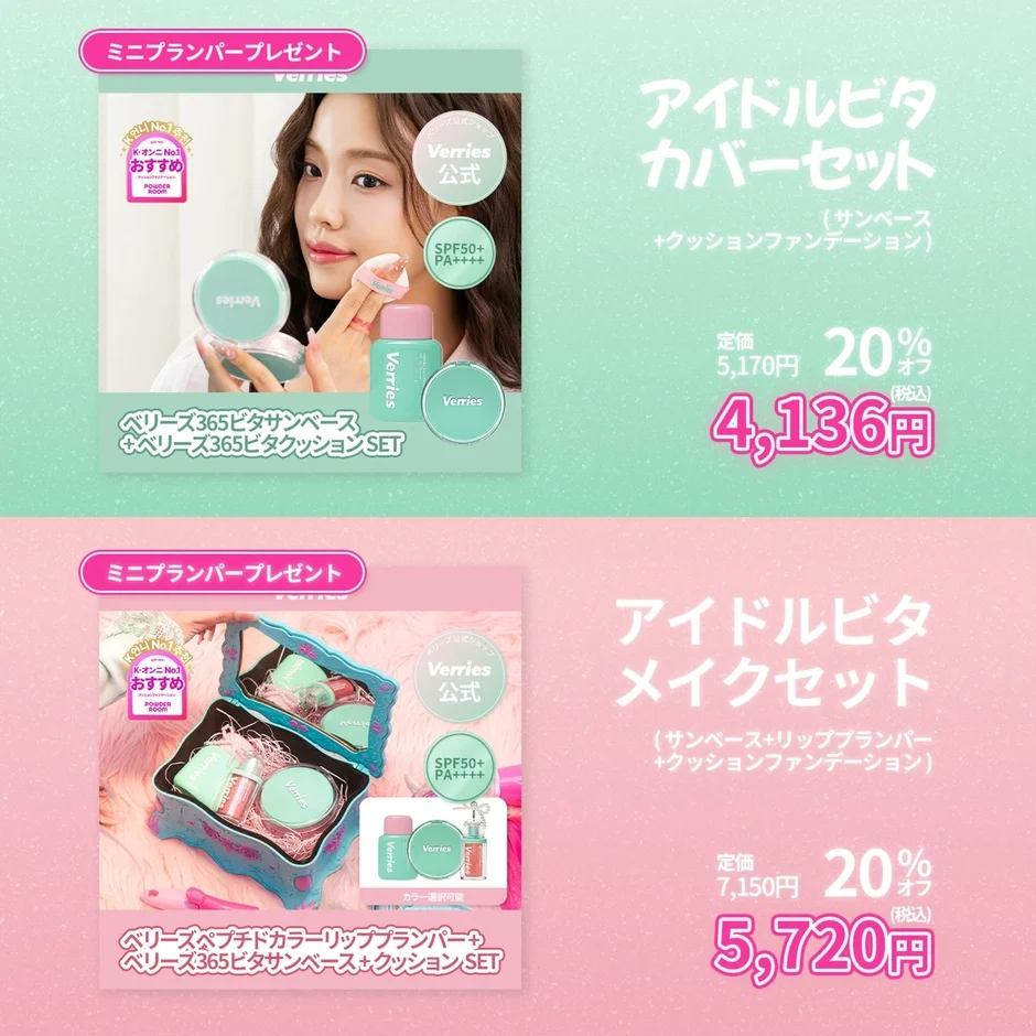 Qoo10限定セット商品