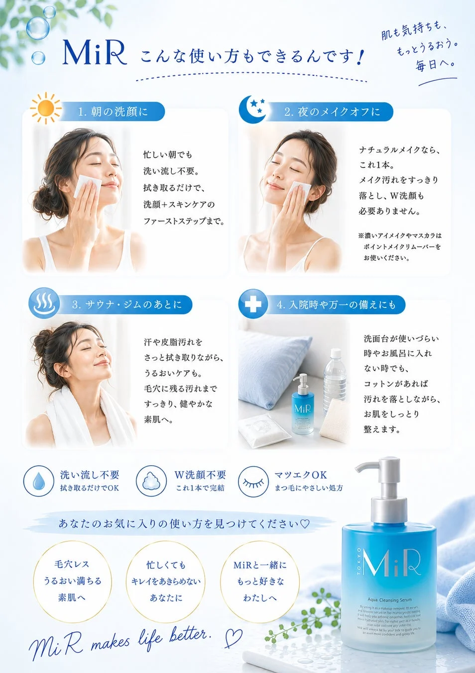 MiRアクアクレンジングセラムの多機能性