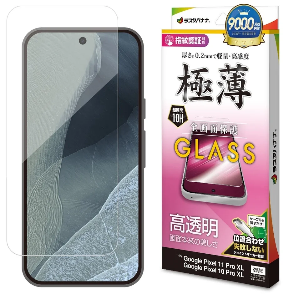 Google Pixel 11 Pro XL専用高透明ガラス