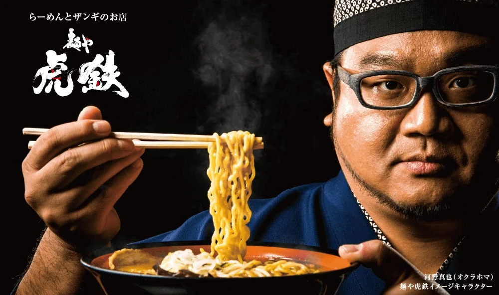 麺や虎鉄 イメージキャラクター 河野真也氏とラーメン