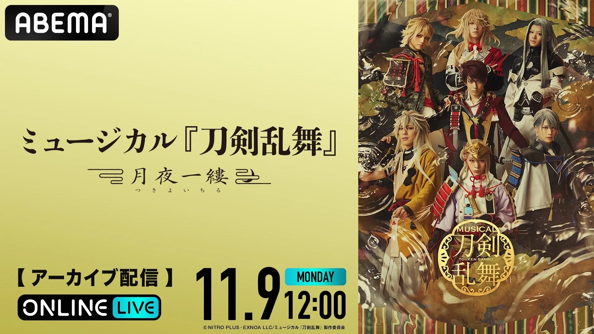アーカイブ配信