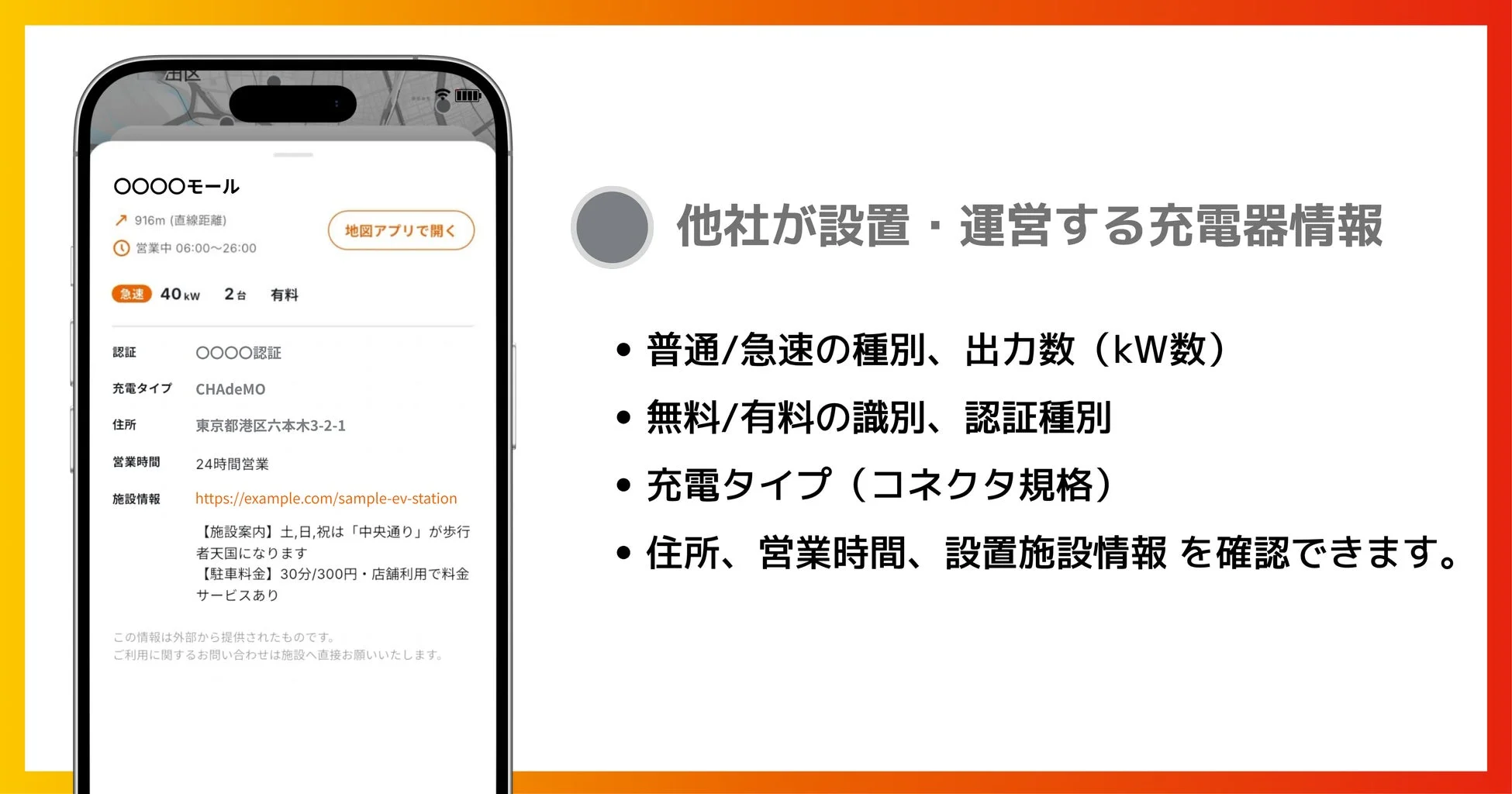 他社充電器の詳細情報表示画面
