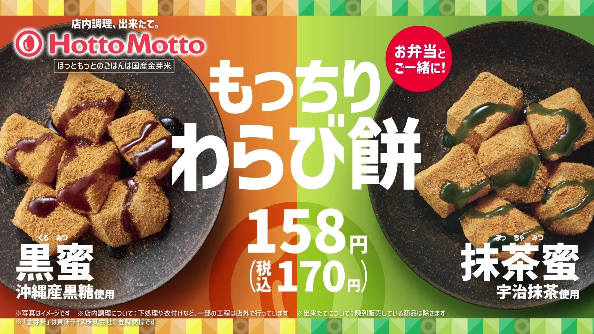 もっちりわらび餅