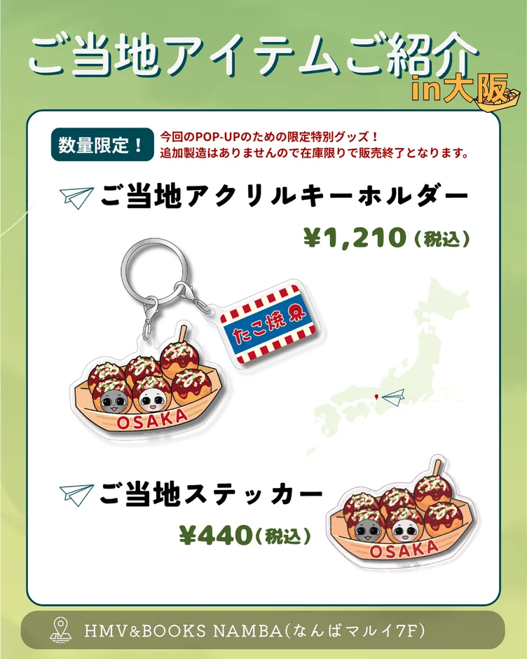 大阪ご当地アイテム