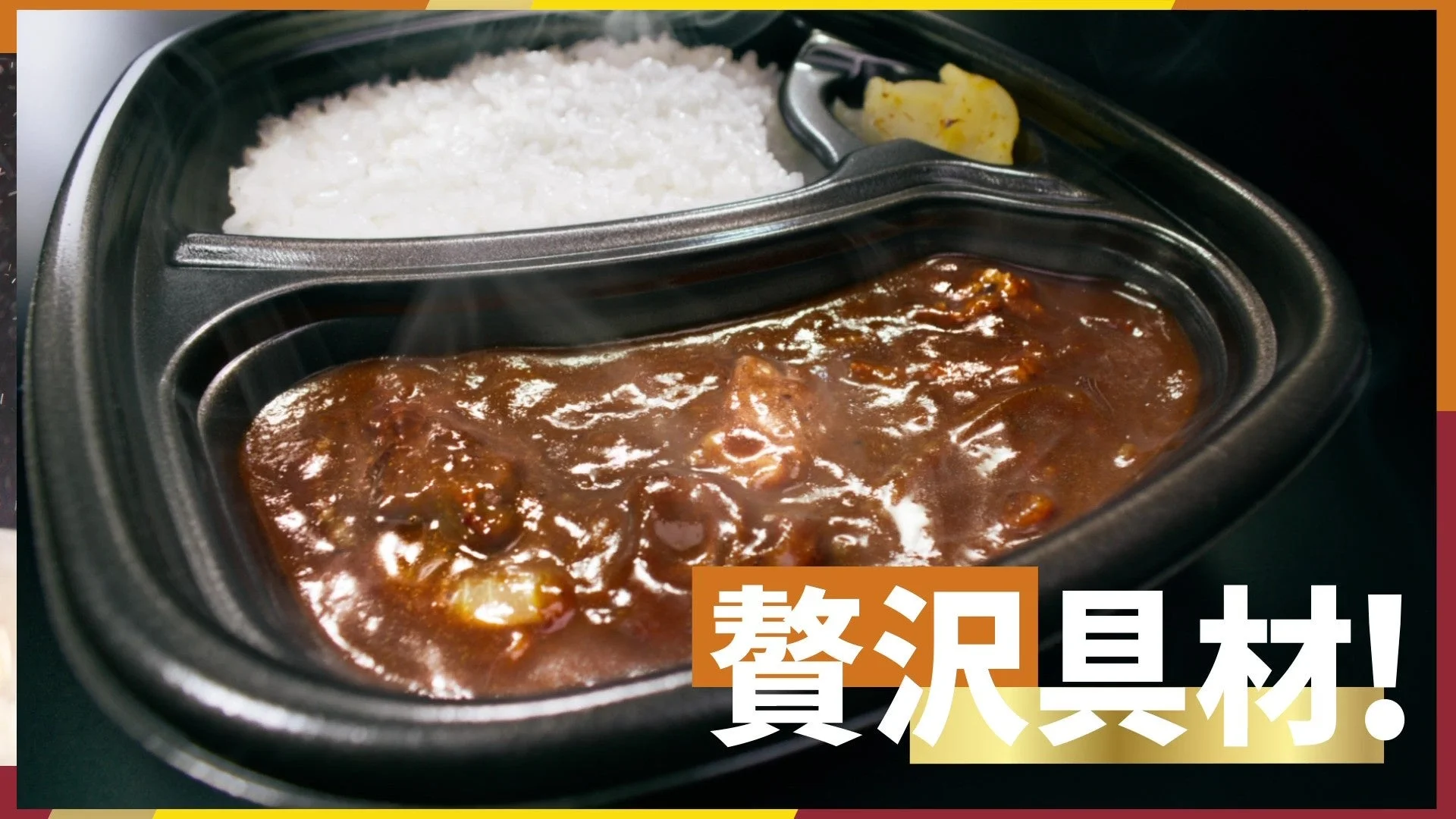 贅沢具材のカレーライス