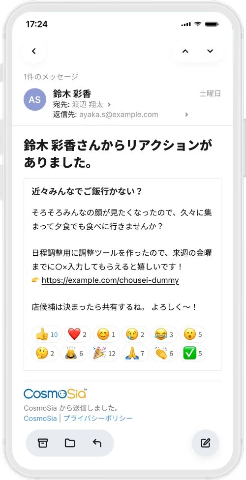 リアクション通知メールの例