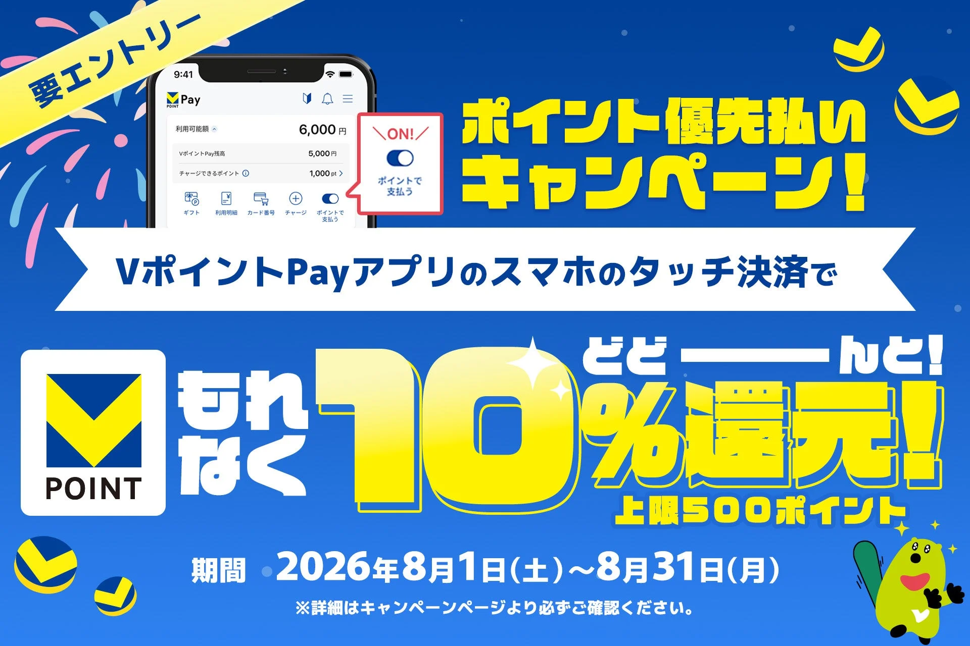 VポイントPayのスマホタッチ決済で10%還元キャンペーンを告知する画像