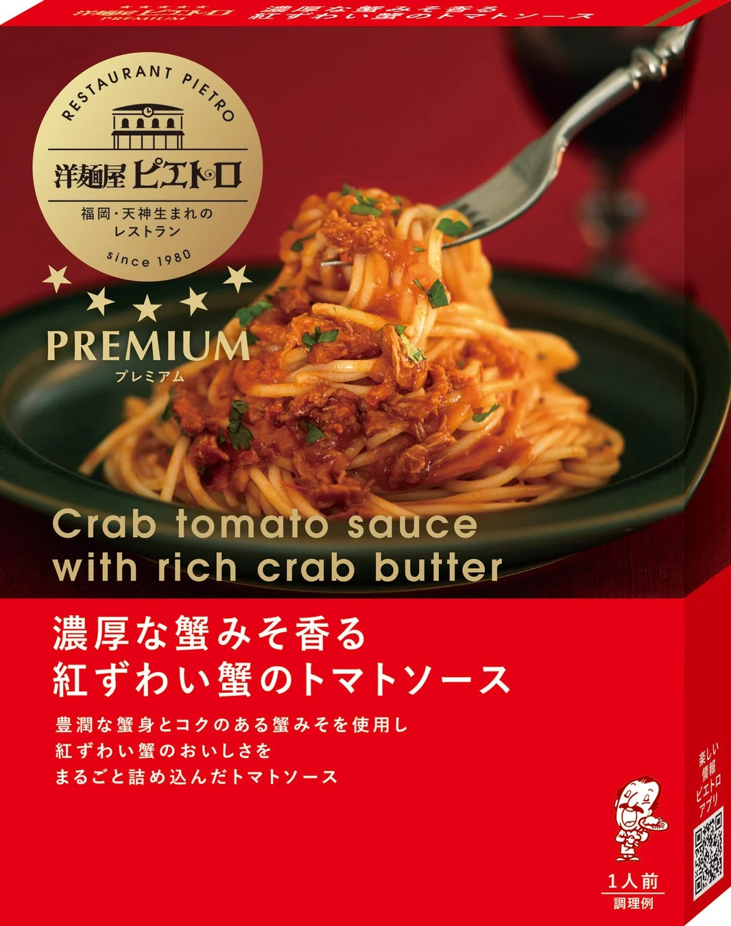 濃厚な蟹みそ香る 紅ずわい蟹のトマトソース パッケージ