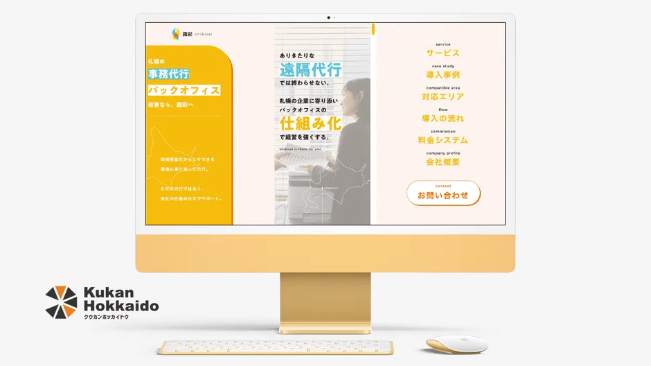 ゴールドのiMacに「識彩」のウェブサイトが表示されており、札幌のバックオフィス事務代行サービスが紹介されています。遠隔代行や仕組み化で経営をサポートする内容が中心で、モダンなデザインの広告画像です。