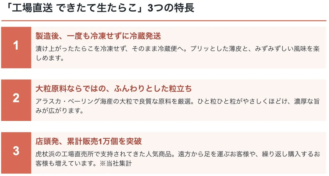 「工場直送 できたて生たらこ」3つの特長