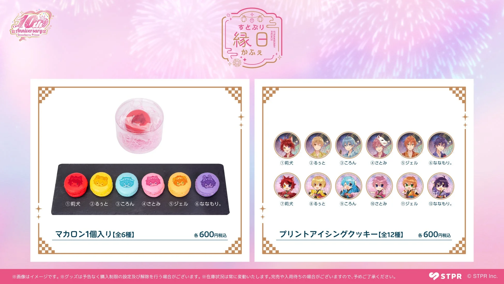 すとぷり縁日かふぇ グッズ3