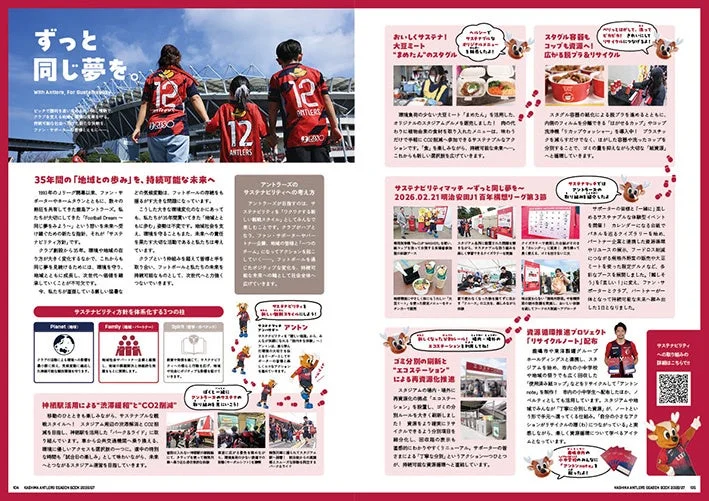 サステナビリティに関するページ