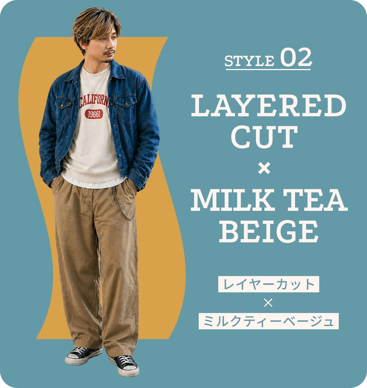 STYLE 02 レイヤーカット × ミルクティーベージュ