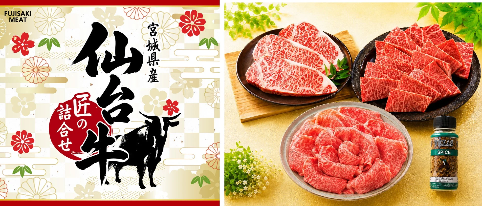 宮城県産の仙台牛の様々な部位の精肉とスパイスが写された画像