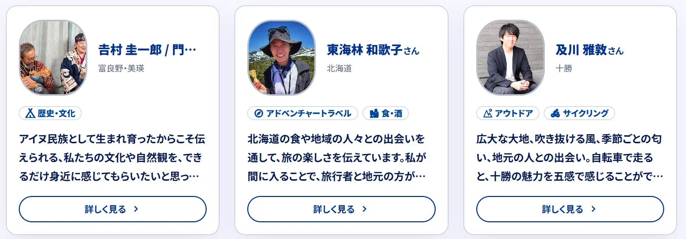 ガイド紹介