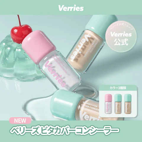 ベリーズ ビタカバーコンシーラー